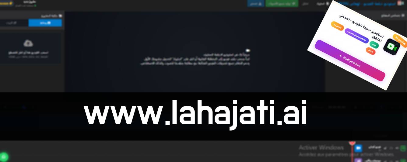 استوديو دبلجة الفيديو (BETA): أسرع طريقة لدبلجة المحتوى العربي بلهجات متعددة