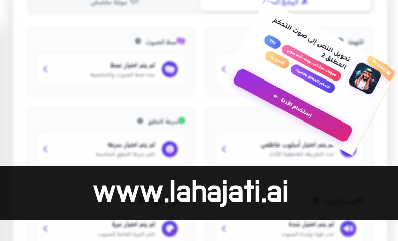 التحكم المطلق في تحويل النص إلى صوت – النسخة الثانية: الدقة تصل إلى مستوى الكلمة